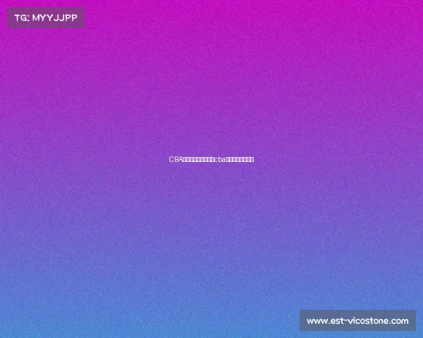 CBA赛事轮播房间举报、cba赛事轮播房间举报