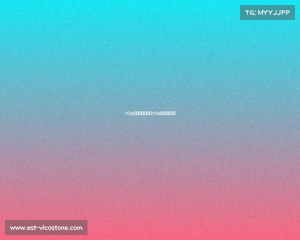 nba球讯今日赛事、nba今日赛程战况