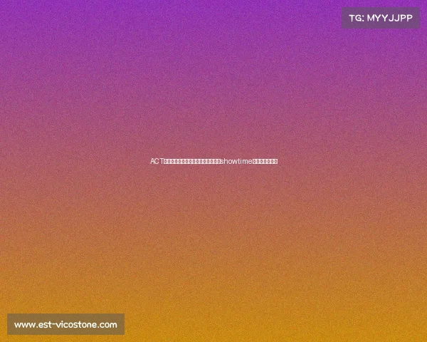 ACT和平精英电子竞技俱乐部—和平精英showtime电子竞技俱乐部 ACT和平精英电子竞技俱乐部—和平精英showtime电子竞技俱乐部